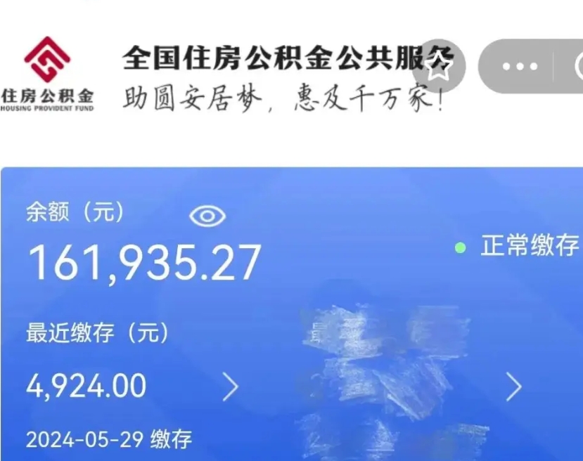 驻马店公积金的钱什么时候可以取出（公积金要什么时候才可以提现）