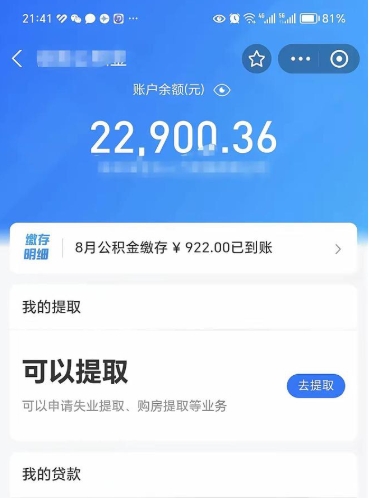 驻马店公积金可以提多少（住房公积金能提出多少钱）